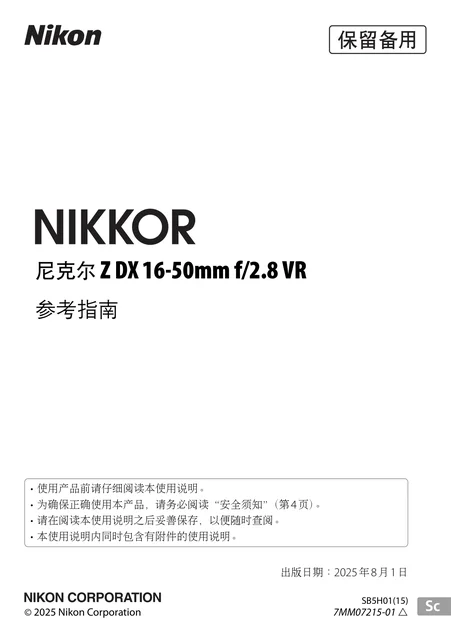 nikon尼康NIKKOR Z DX 16-50mm f